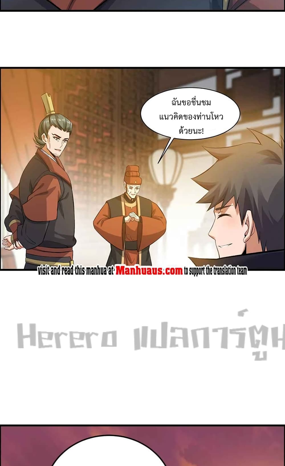 Super Warrior in Another World ทหารเซียนไปหาเมียที่ต่างโลก page 34