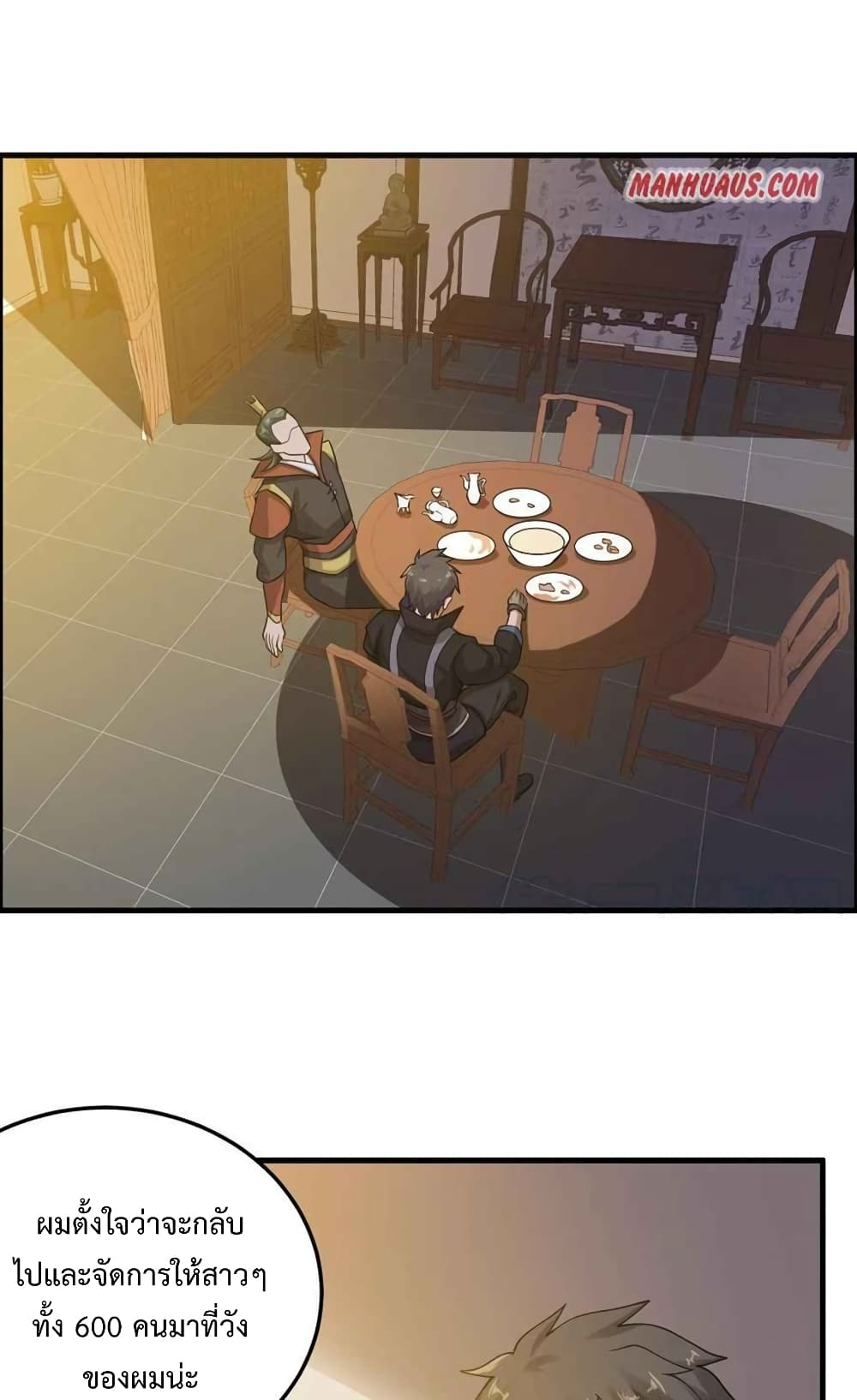Super Warrior in Another World ทหารเซียนไปหาเมียที่ต่างโลก page 36