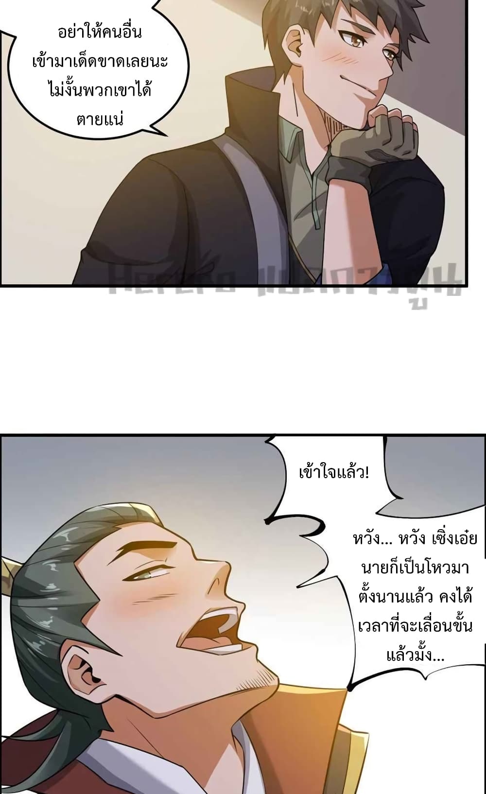 Super Warrior in Another World ทหารเซียนไปหาเมียที่ต่างโลก page 37