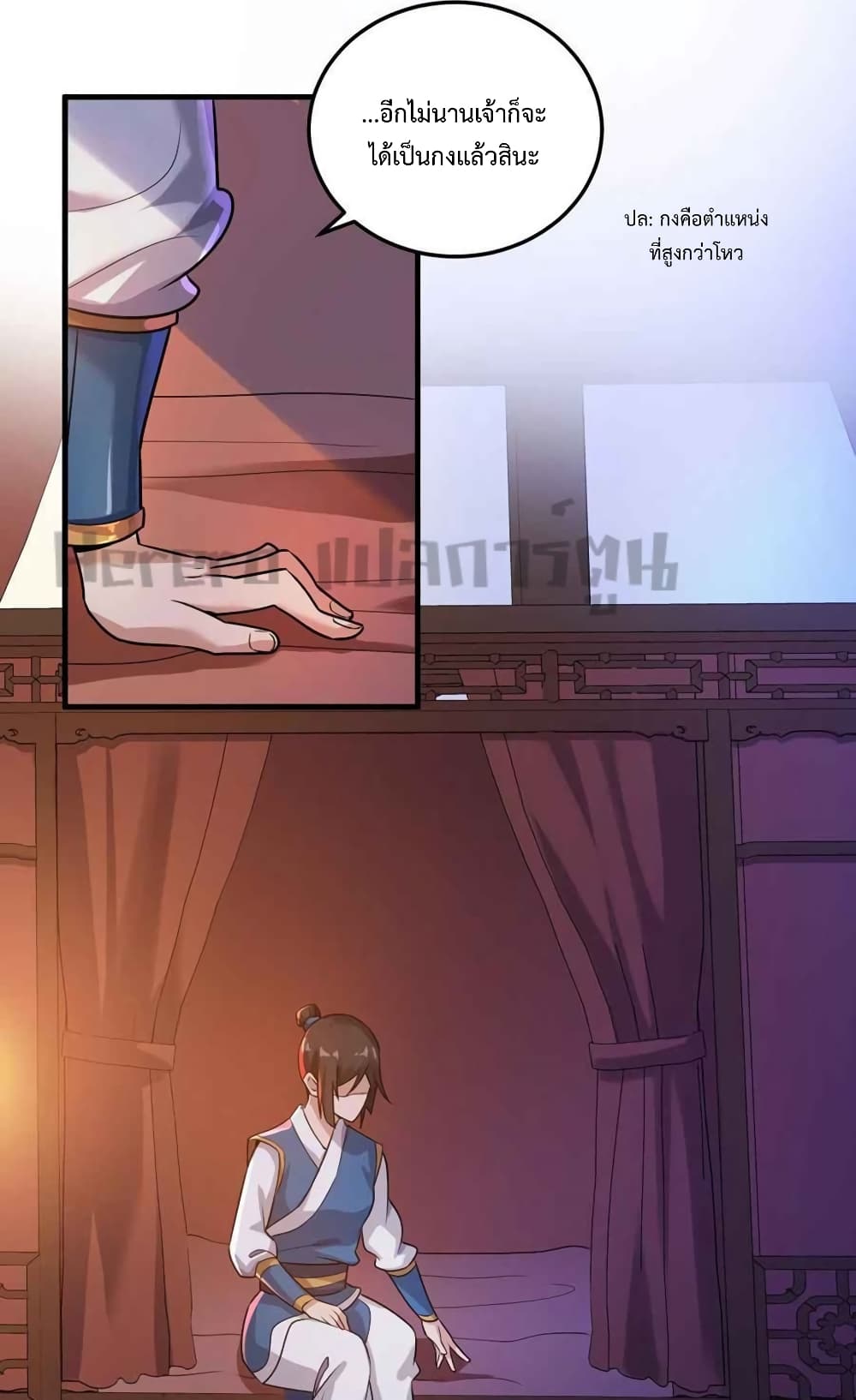 Super Warrior in Another World ทหารเซียนไปหาเมียที่ต่างโลก page 40