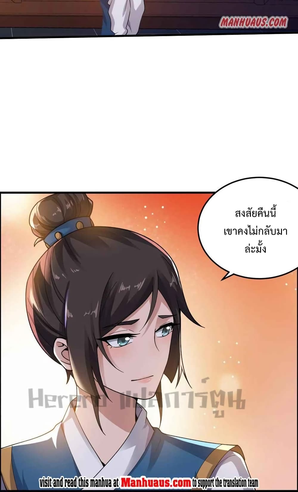 Super Warrior in Another World ทหารเซียนไปหาเมียที่ต่างโลก page 41