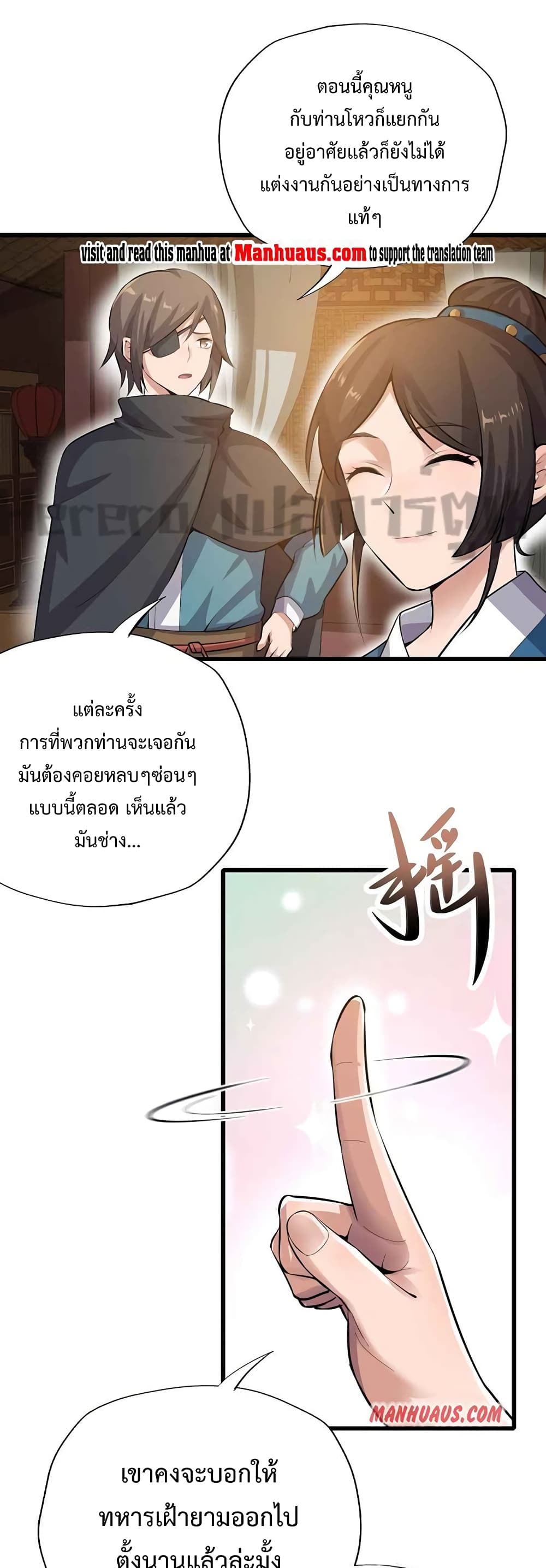Super Warrior in Another World ทหารเซียนไปหาเมียที่ต่างโลก page 2