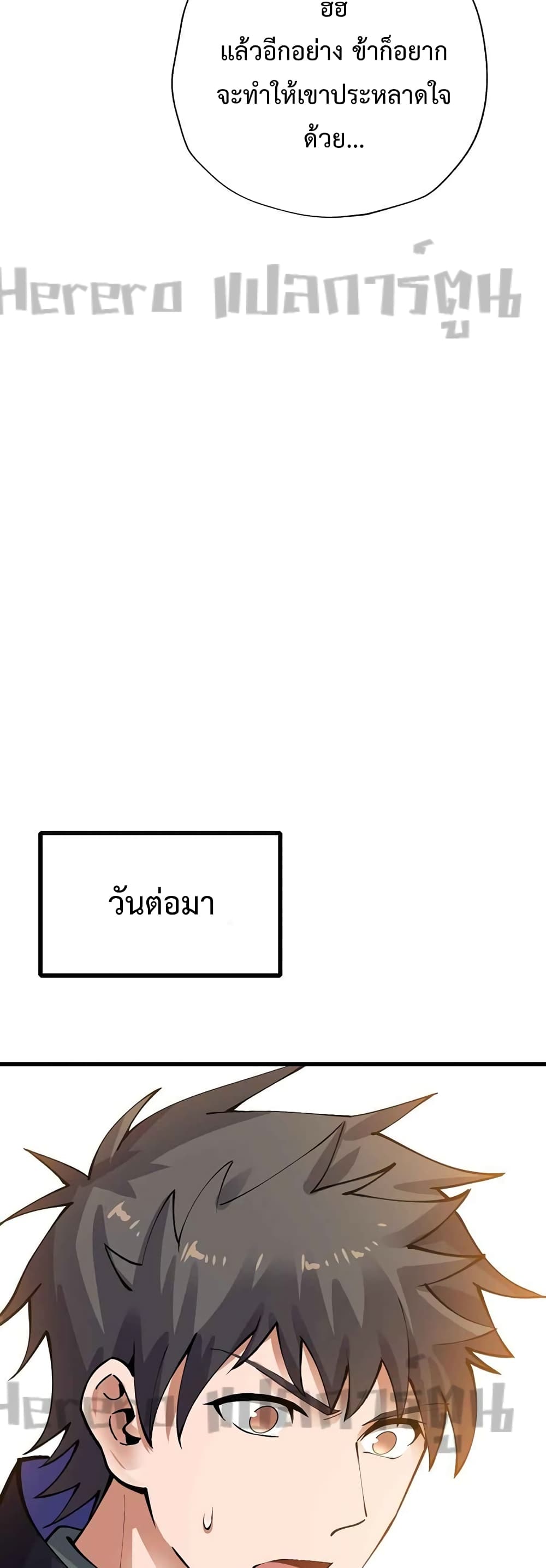 Super Warrior in Another World ทหารเซียนไปหาเมียที่ต่างโลก page 4