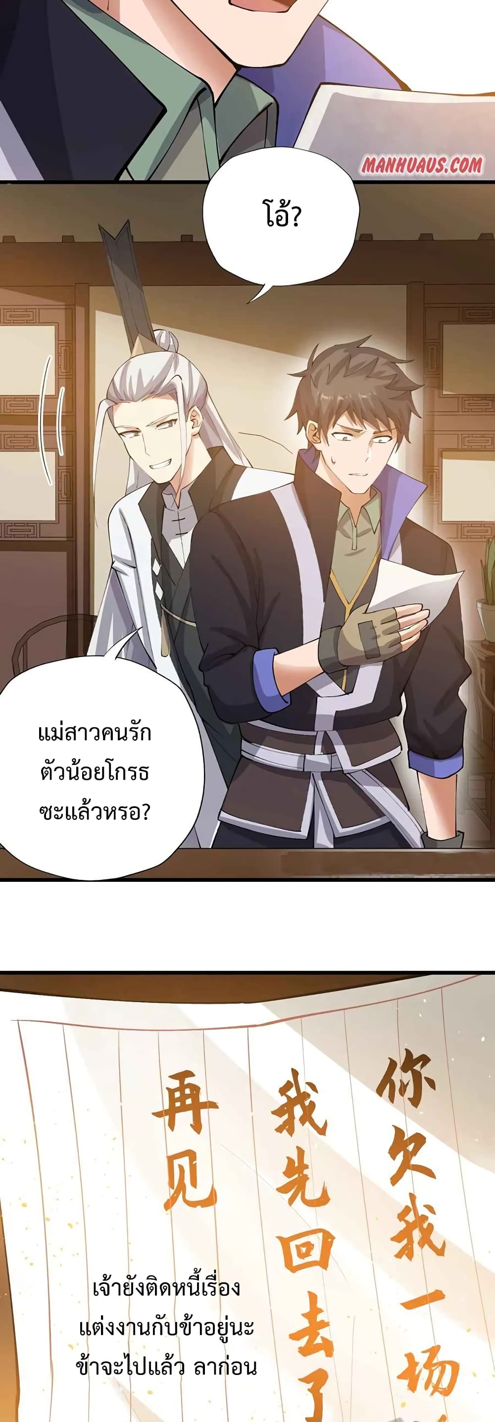 Super Warrior in Another World ทหารเซียนไปหาเมียที่ต่างโลก page 5