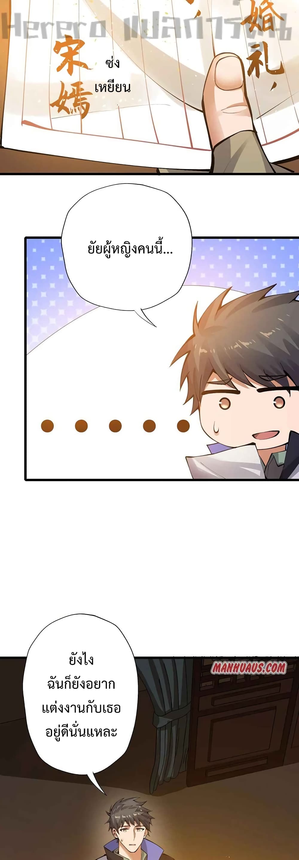 Super Warrior in Another World ทหารเซียนไปหาเมียที่ต่างโลก page 6