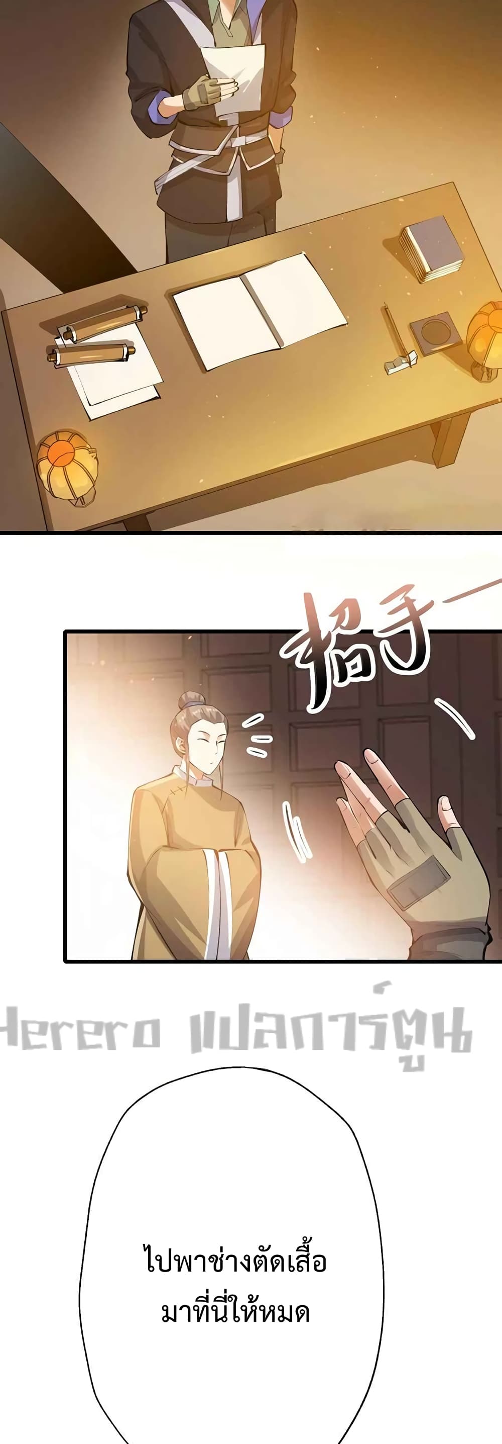 Super Warrior in Another World ทหารเซียนไปหาเมียที่ต่างโลก page 7