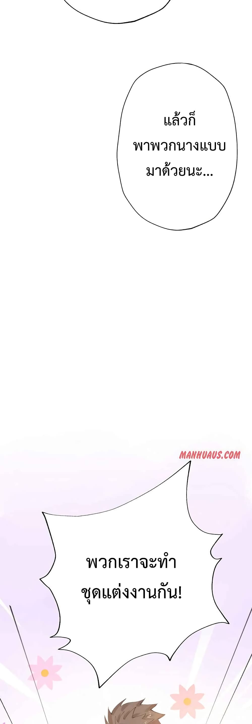 Super Warrior in Another World ทหารเซียนไปหาเมียที่ต่างโลก page 8