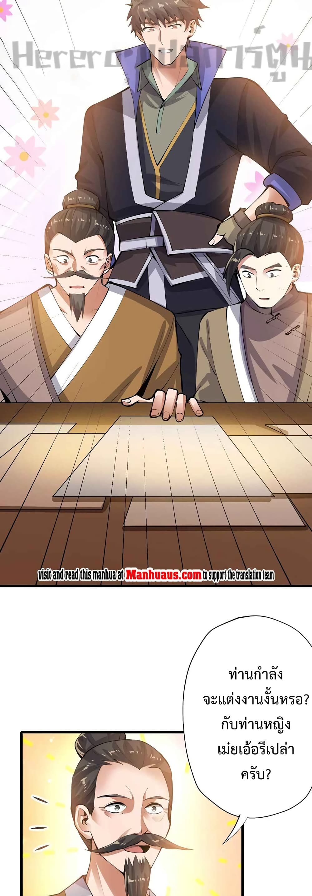 Super Warrior in Another World ทหารเซียนไปหาเมียที่ต่างโลก page 9