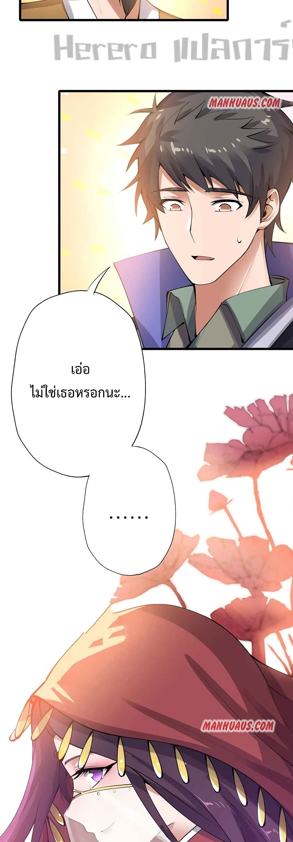 Super Warrior in Another World ทหารเซียนไปหาเมียที่ต่างโลก page 10