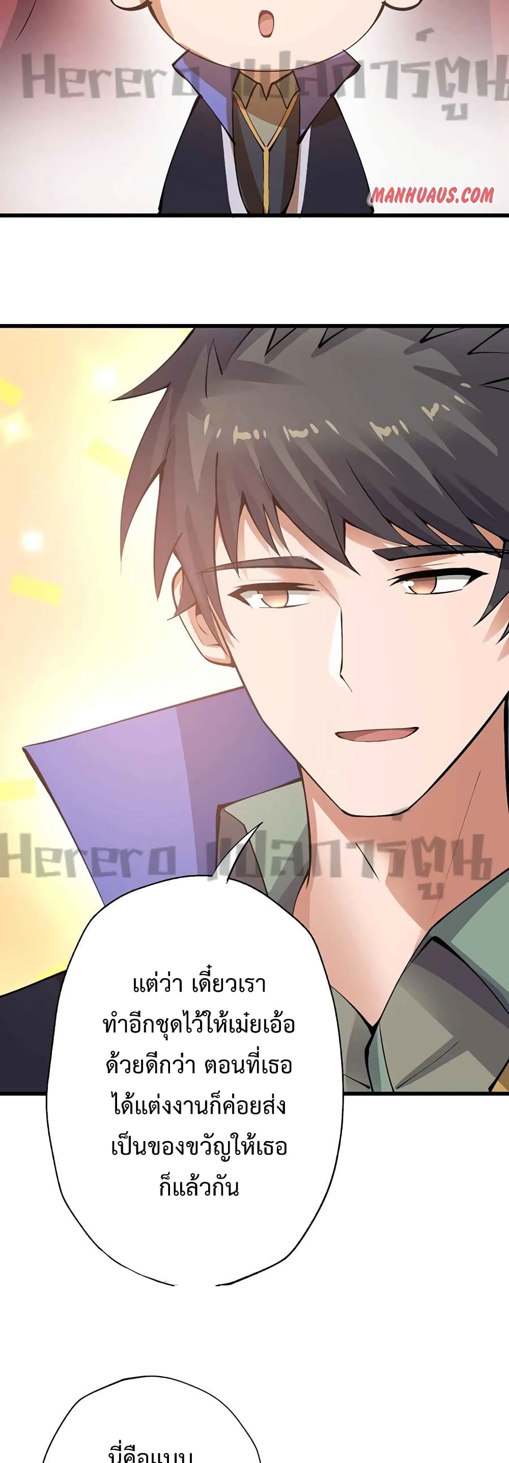 Super Warrior in Another World ทหารเซียนไปหาเมียที่ต่างโลก page 12