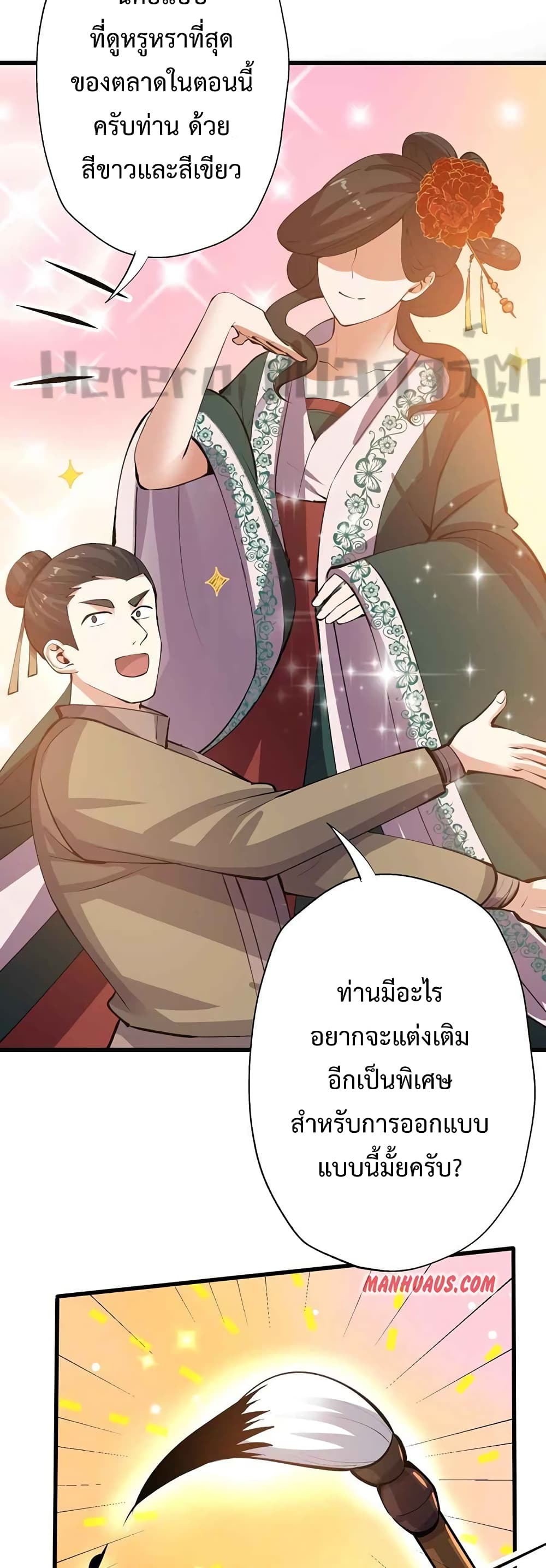 Super Warrior in Another World ทหารเซียนไปหาเมียที่ต่างโลก page 13