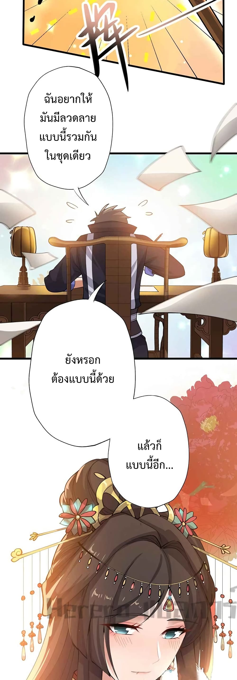 Super Warrior in Another World ทหารเซียนไปหาเมียที่ต่างโลก page 14