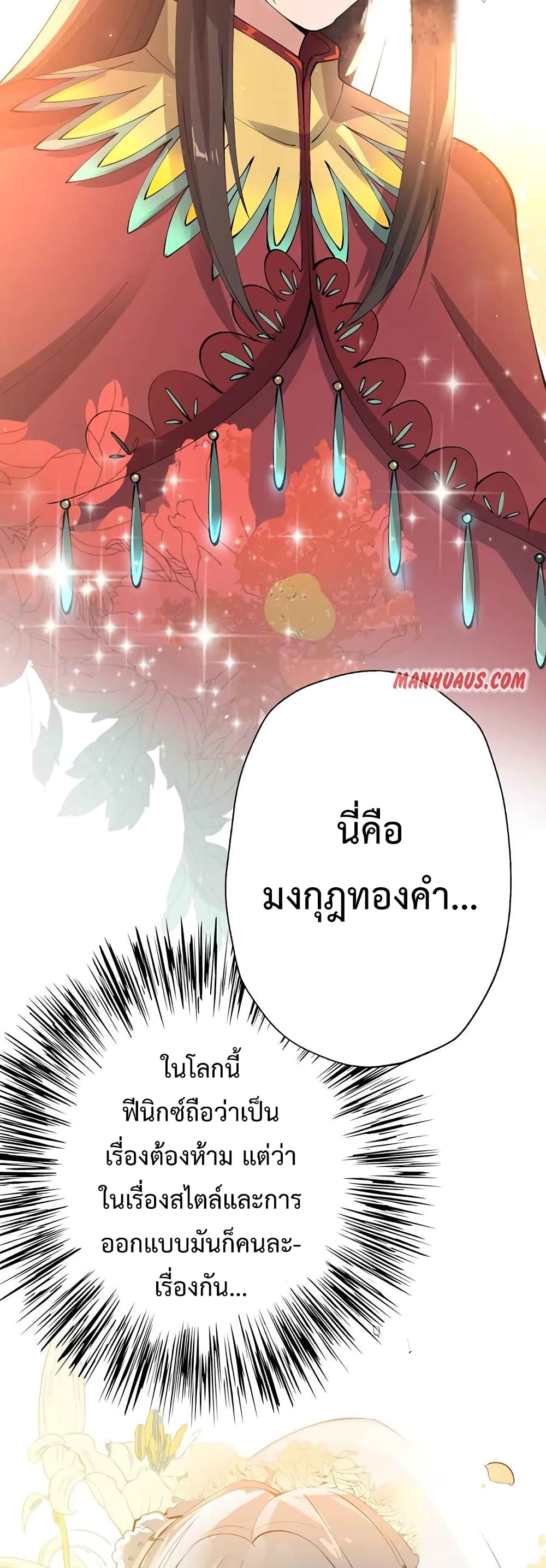 Super Warrior in Another World ทหารเซียนไปหาเมียที่ต่างโลก page 15
