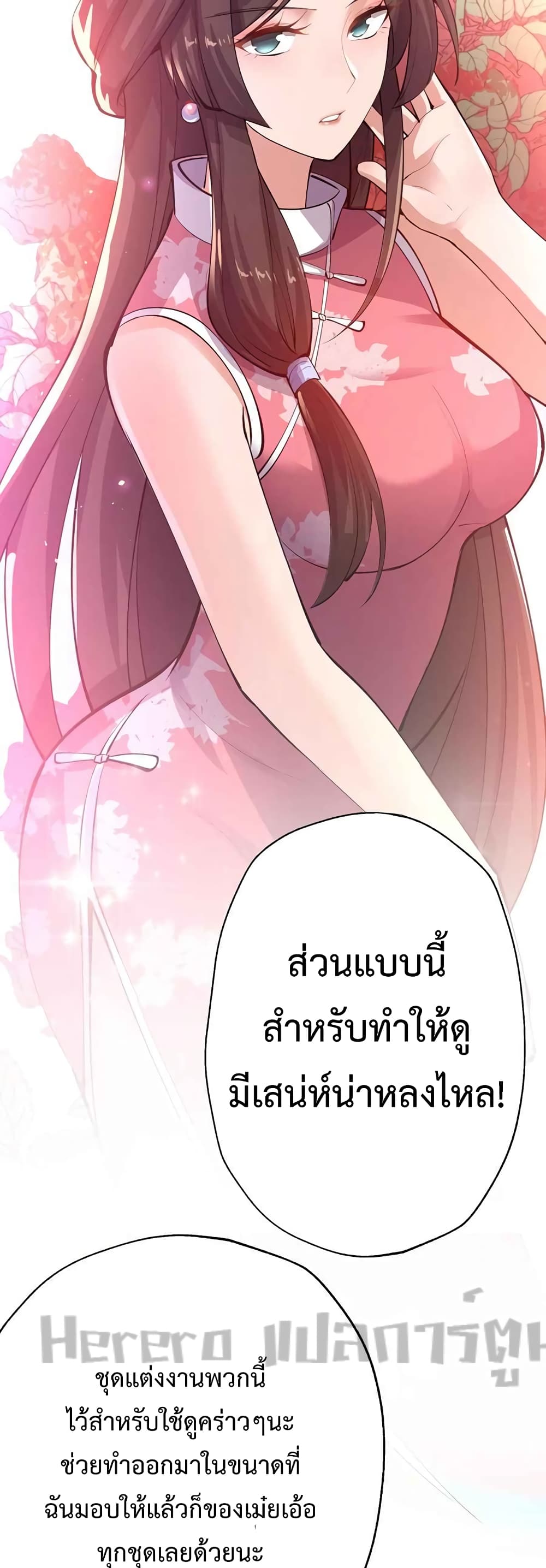 Super Warrior in Another World ทหารเซียนไปหาเมียที่ต่างโลก page 17