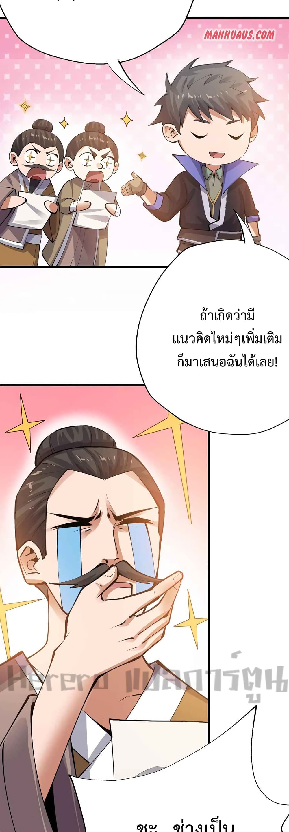 Super Warrior in Another World ทหารเซียนไปหาเมียที่ต่างโลก page 18