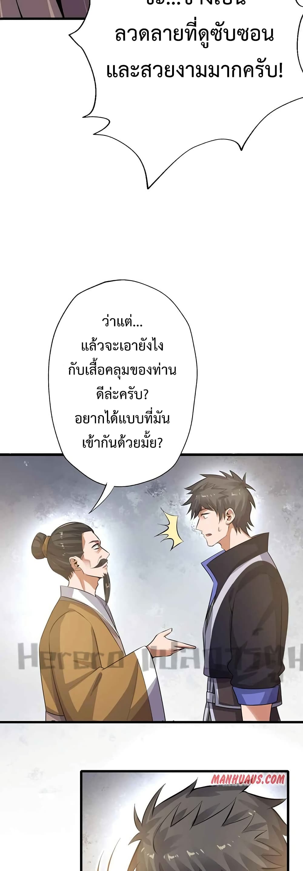 Super Warrior in Another World ทหารเซียนไปหาเมียที่ต่างโลก page 19