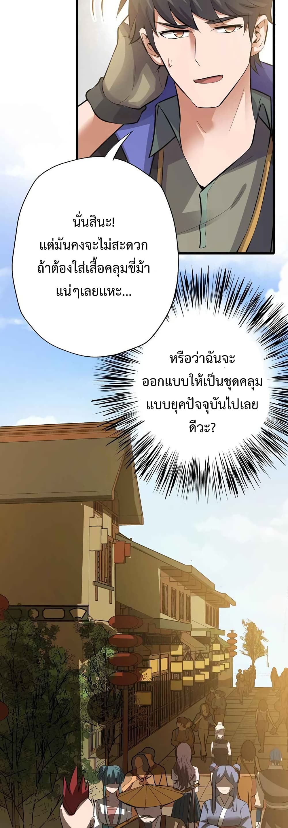 Super Warrior in Another World ทหารเซียนไปหาเมียที่ต่างโลก page 20