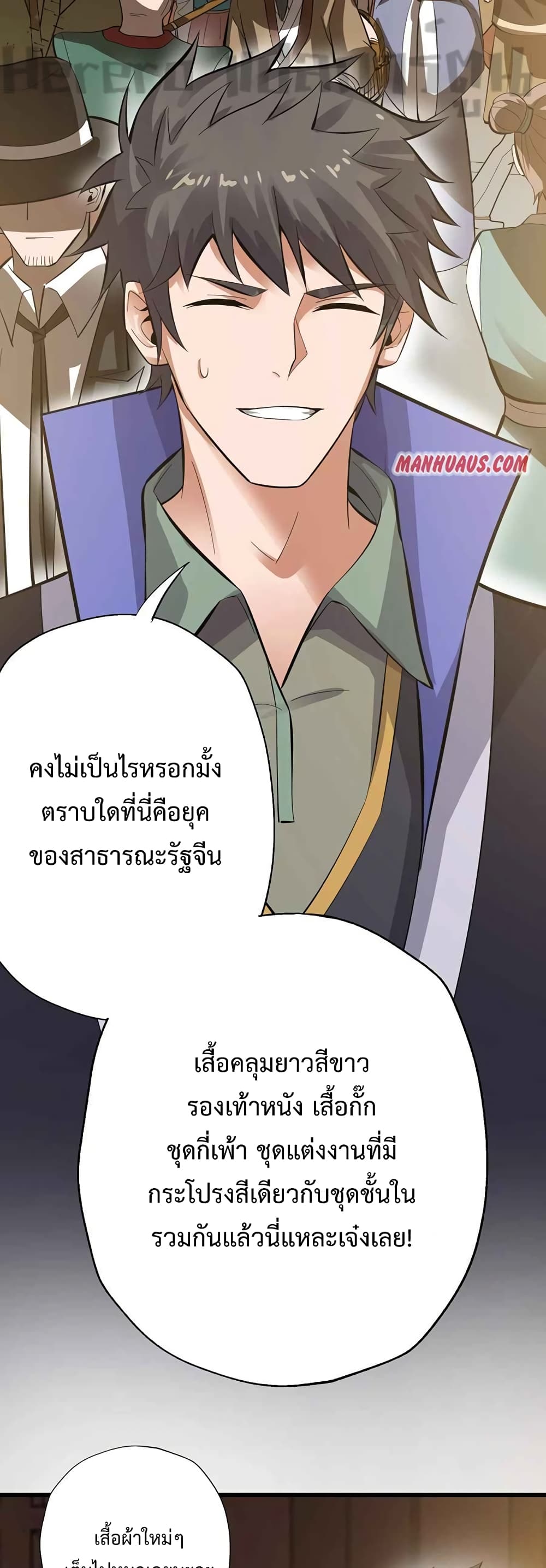 Super Warrior in Another World ทหารเซียนไปหาเมียที่ต่างโลก page 21