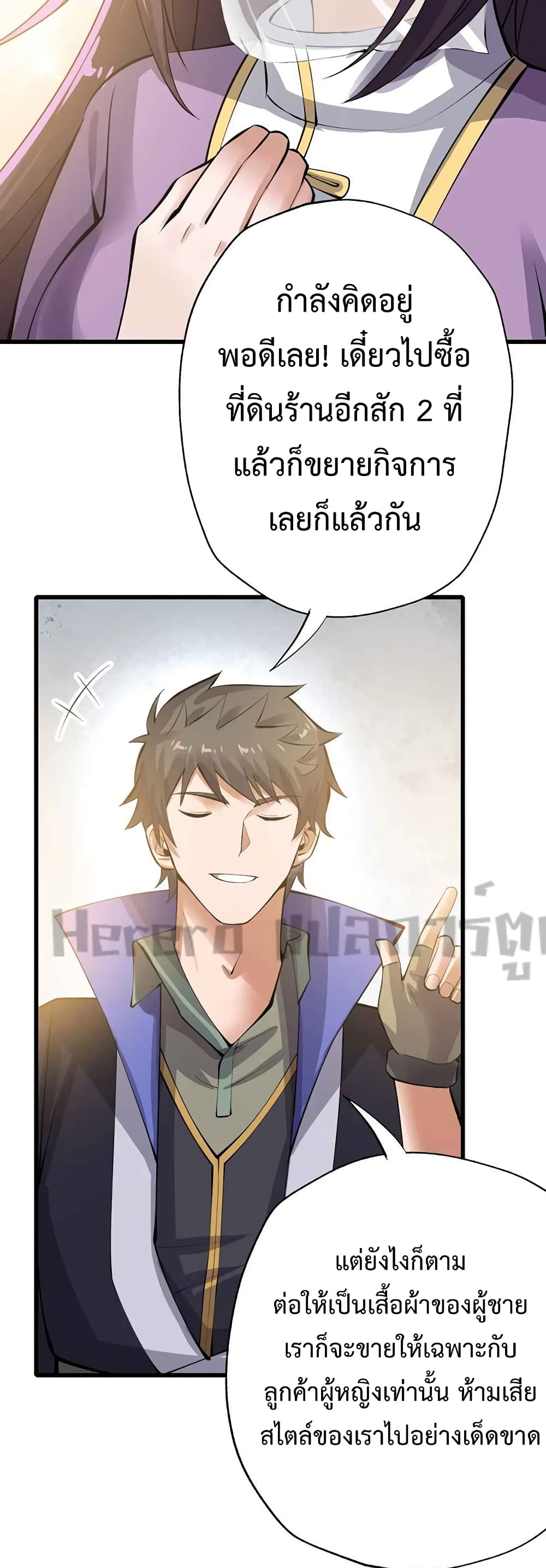 Super Warrior in Another World ทหารเซียนไปหาเมียที่ต่างโลก page 23