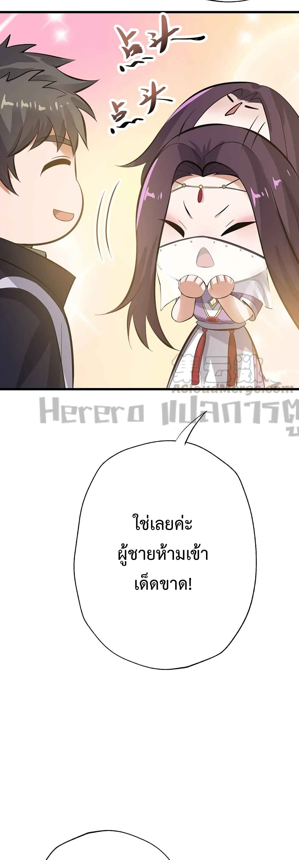 Super Warrior in Another World ทหารเซียนไปหาเมียที่ต่างโลก page 24