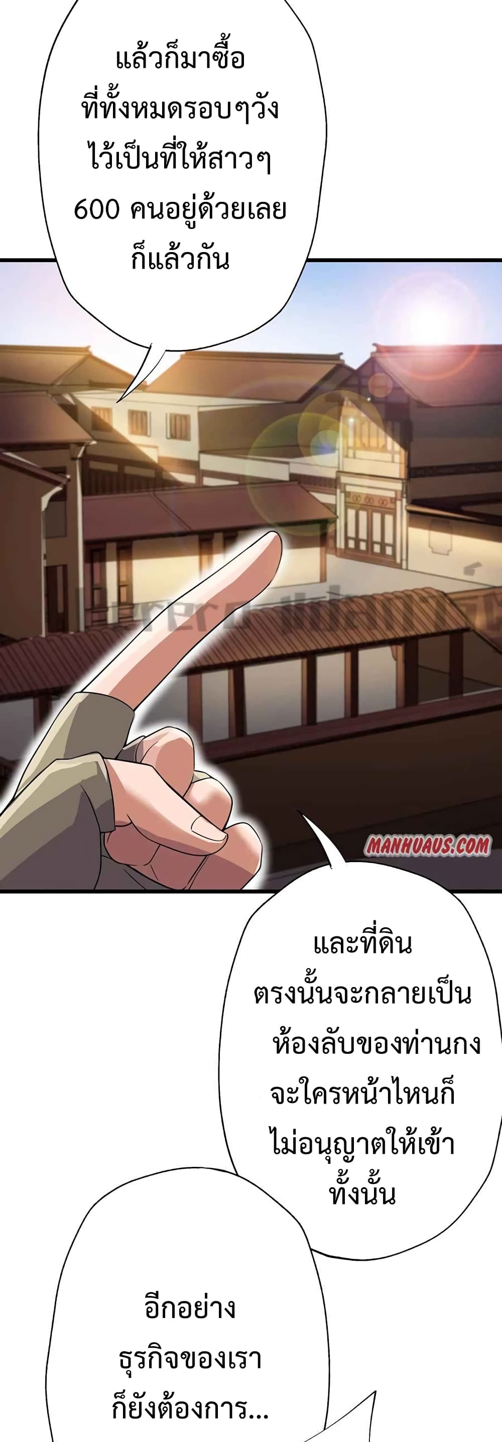 Super Warrior in Another World ทหารเซียนไปหาเมียที่ต่างโลก page 25