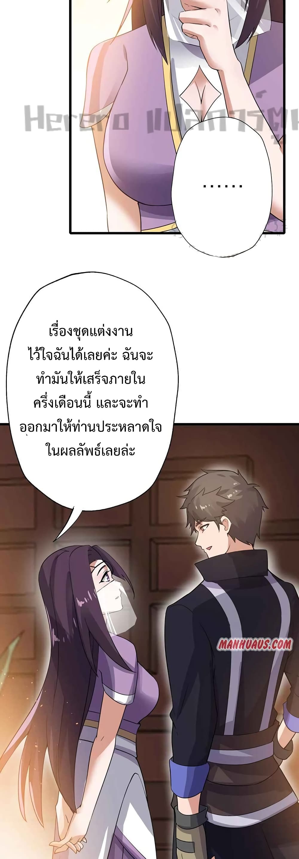 Super Warrior in Another World ทหารเซียนไปหาเมียที่ต่างโลก page 28