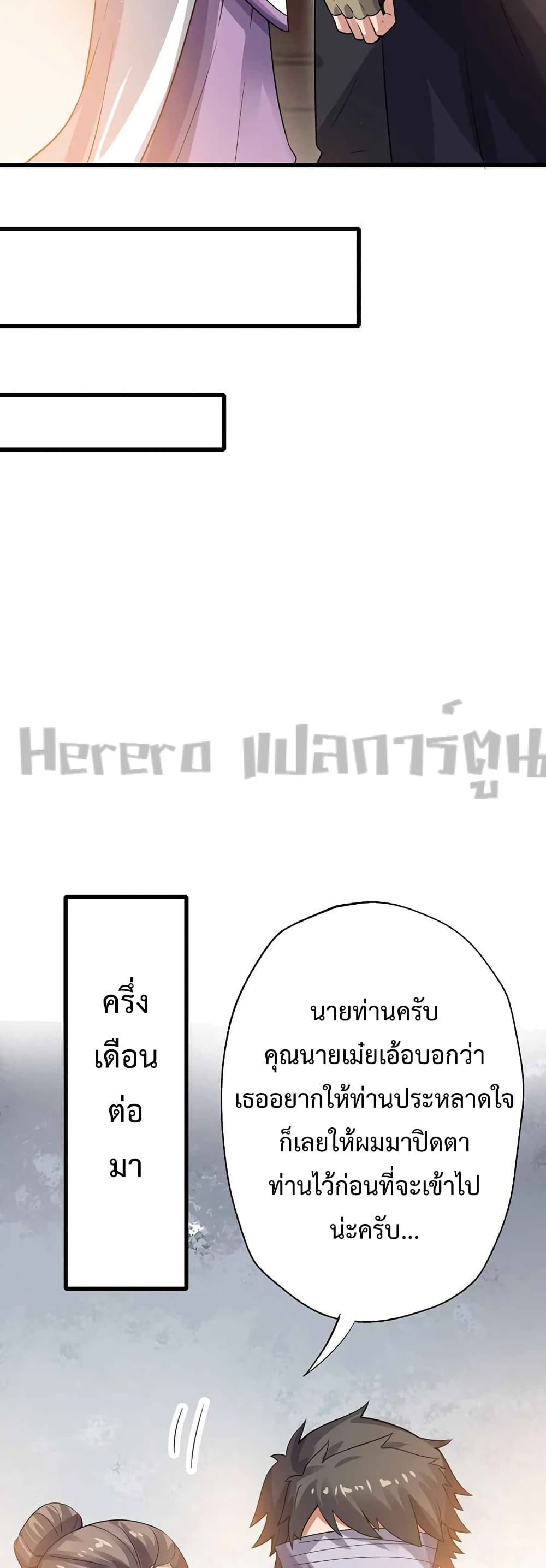 Super Warrior in Another World ทหารเซียนไปหาเมียที่ต่างโลก page 29
