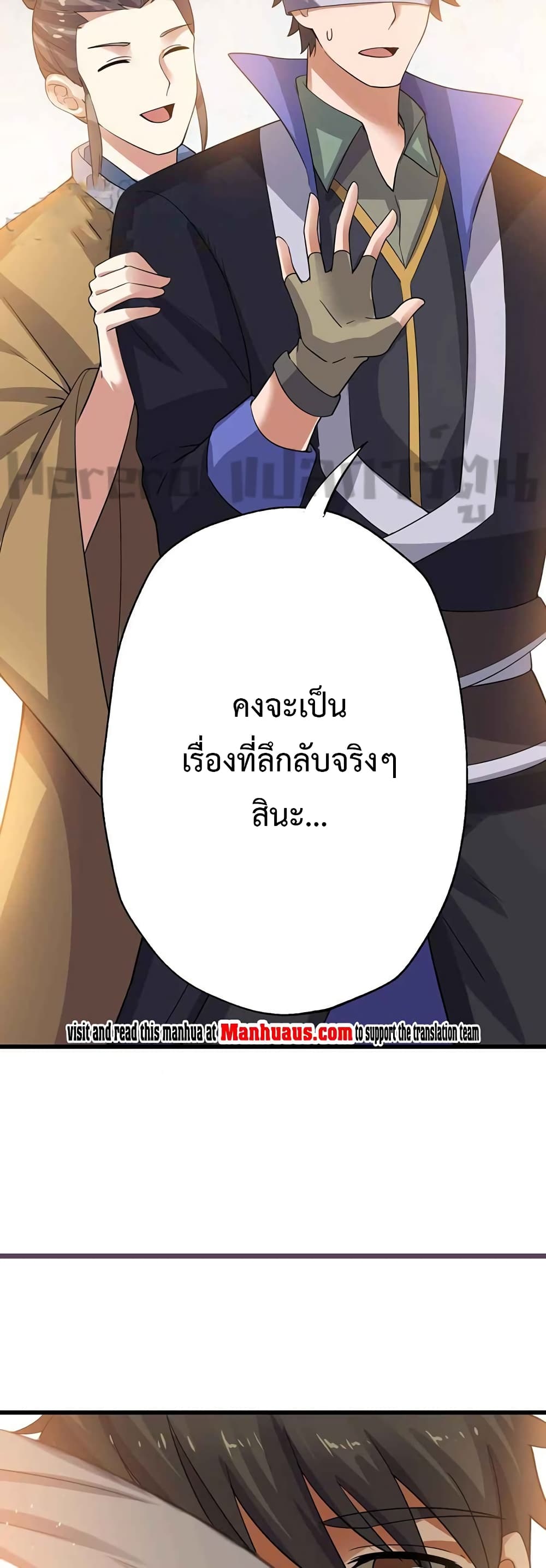 Super Warrior in Another World ทหารเซียนไปหาเมียที่ต่างโลก page 30