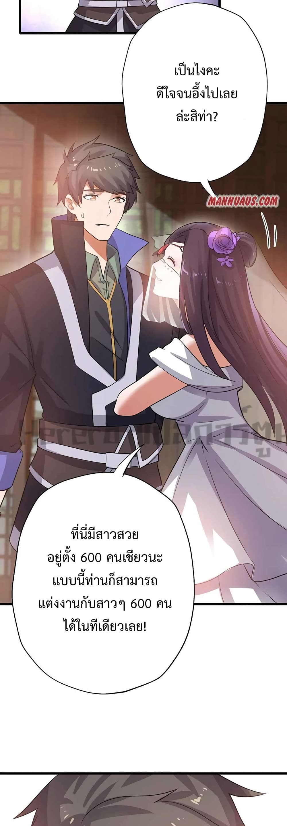 Super Warrior in Another World ทหารเซียนไปหาเมียที่ต่างโลก page 33