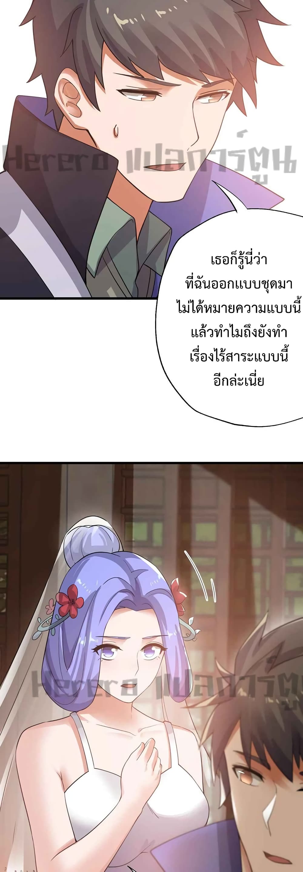 Super Warrior in Another World ทหารเซียนไปหาเมียที่ต่างโลก page 34