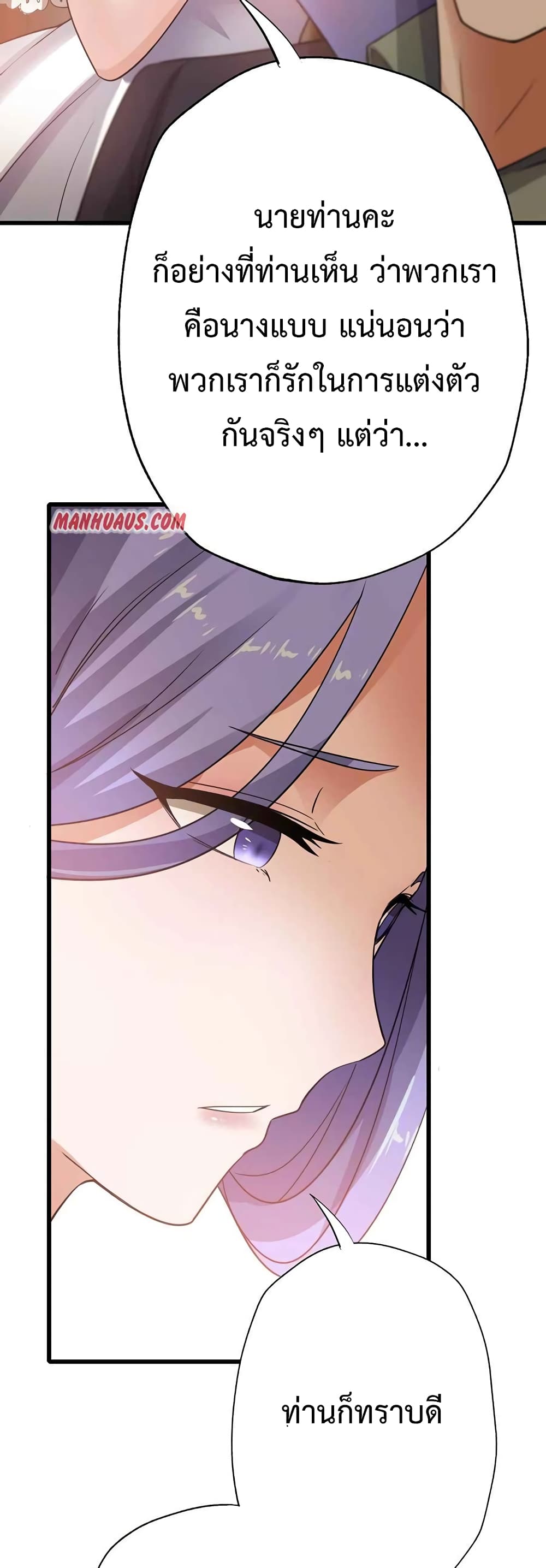 Super Warrior in Another World ทหารเซียนไปหาเมียที่ต่างโลก page 35