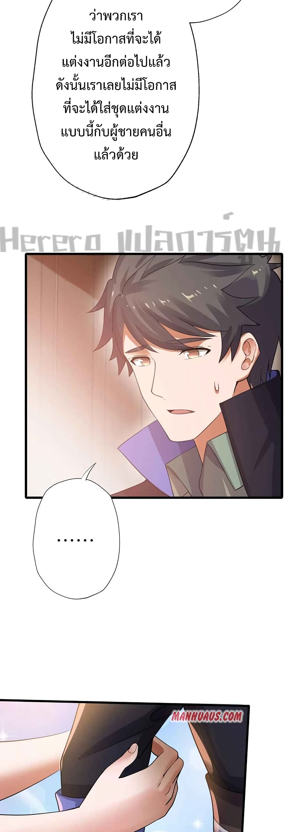 Super Warrior in Another World ทหารเซียนไปหาเมียที่ต่างโลก page 36
