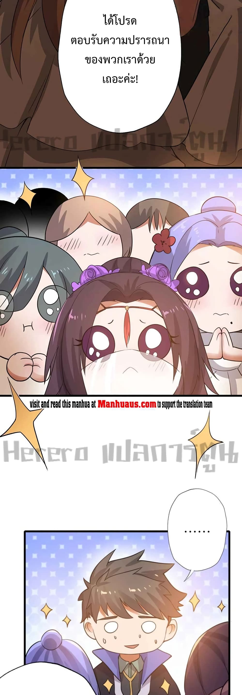 Super Warrior in Another World ทหารเซียนไปหาเมียที่ต่างโลก page 38