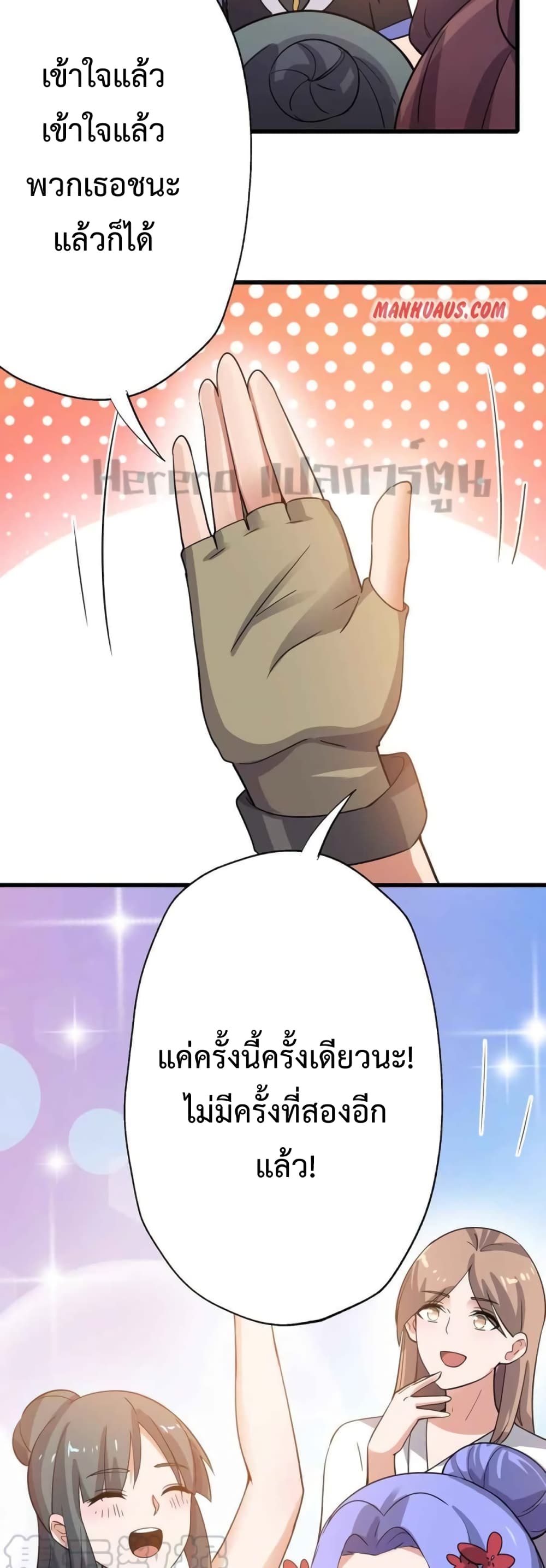 Super Warrior in Another World ทหารเซียนไปหาเมียที่ต่างโลก page 39