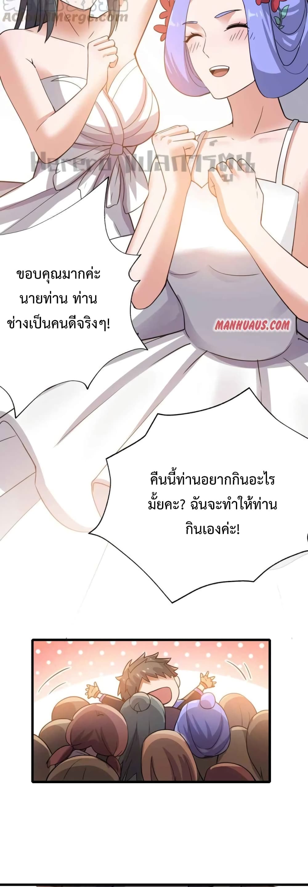 Super Warrior in Another World ทหารเซียนไปหาเมียที่ต่างโลก page 40