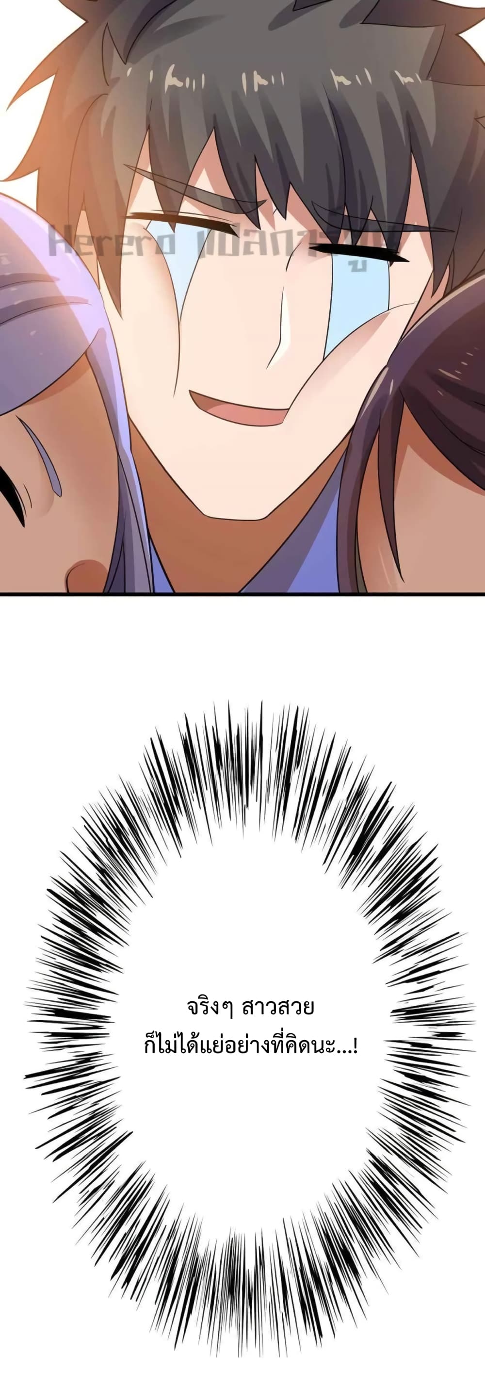 Super Warrior in Another World ทหารเซียนไปหาเมียที่ต่างโลก page 41