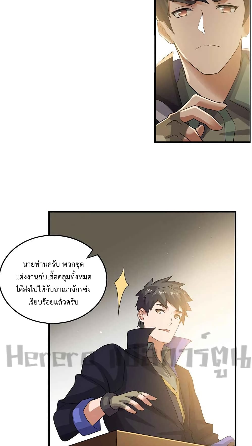 Super Warrior in Another World ทหารเซียนไปหาเมียที่ต่างโลก page 3