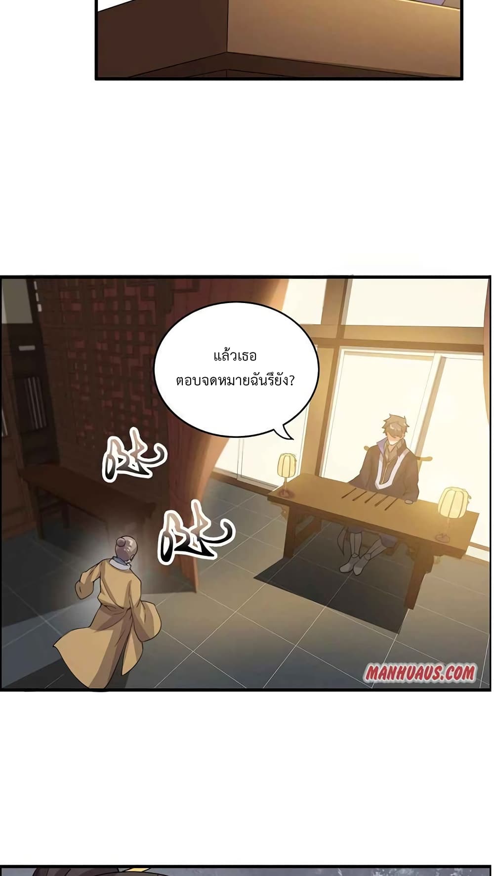Super Warrior in Another World ทหารเซียนไปหาเมียที่ต่างโลก page 4
