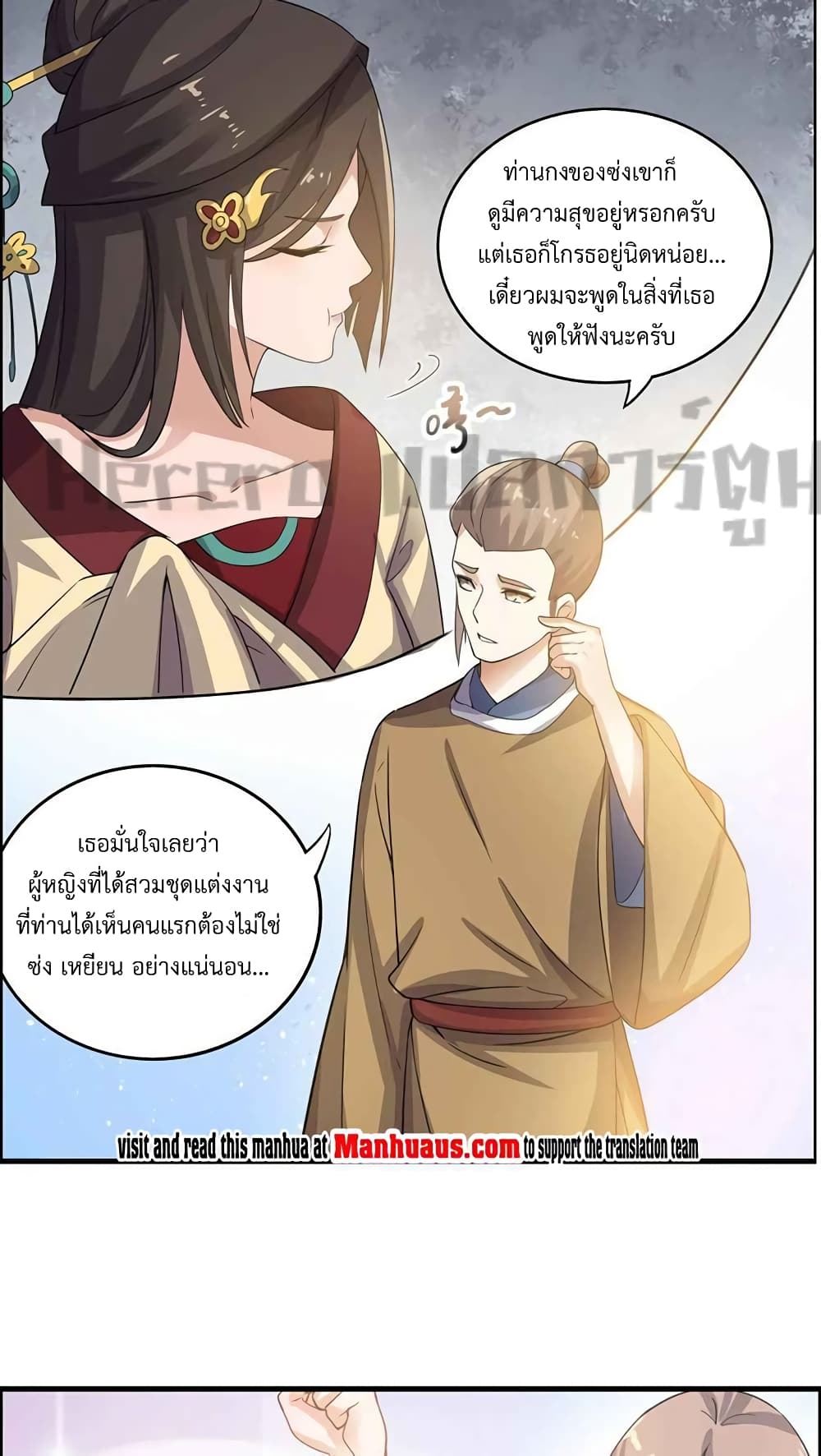 Super Warrior in Another World ทหารเซียนไปหาเมียที่ต่างโลก page 5