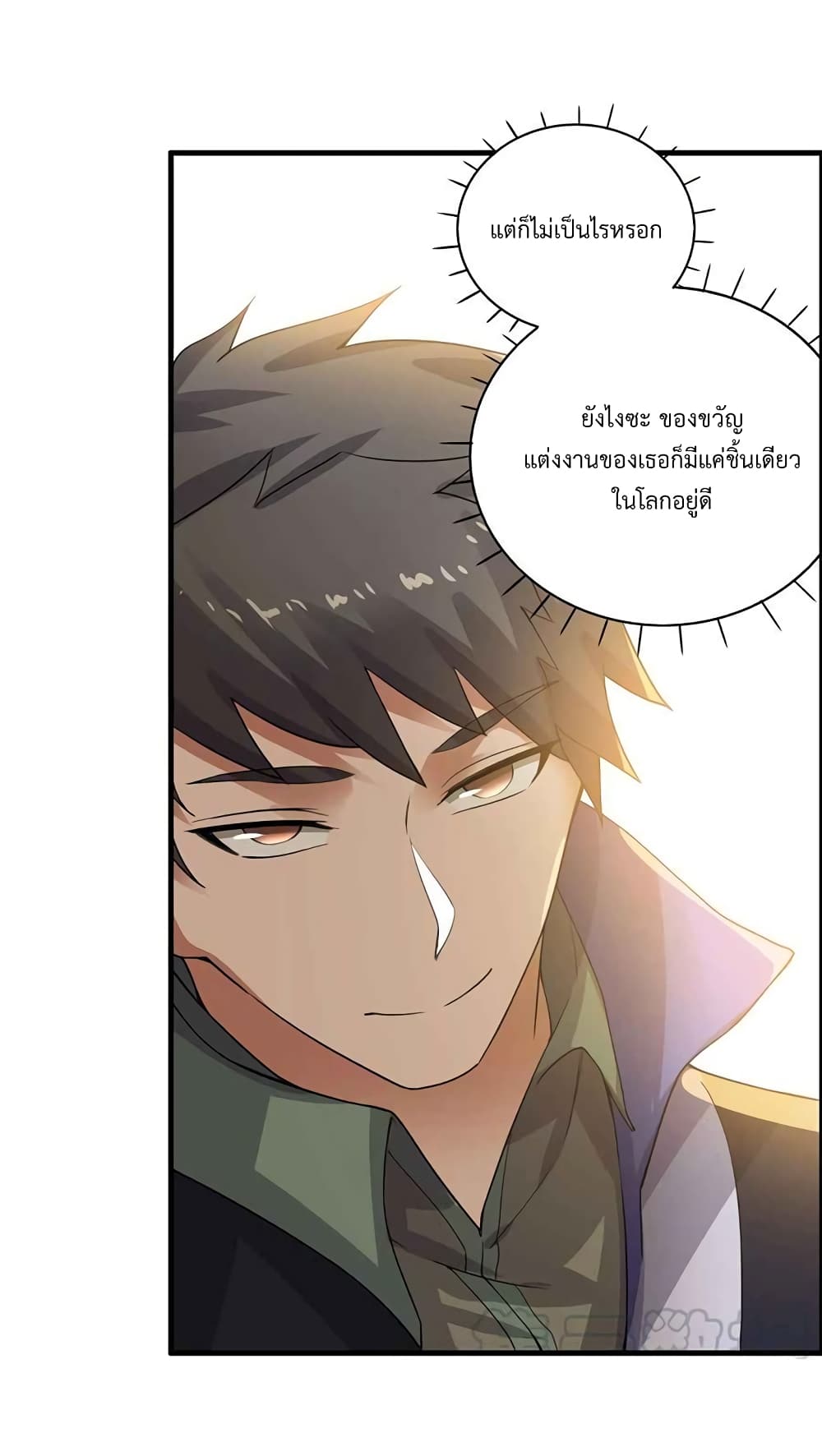 Super Warrior in Another World ทหารเซียนไปหาเมียที่ต่างโลก page 7