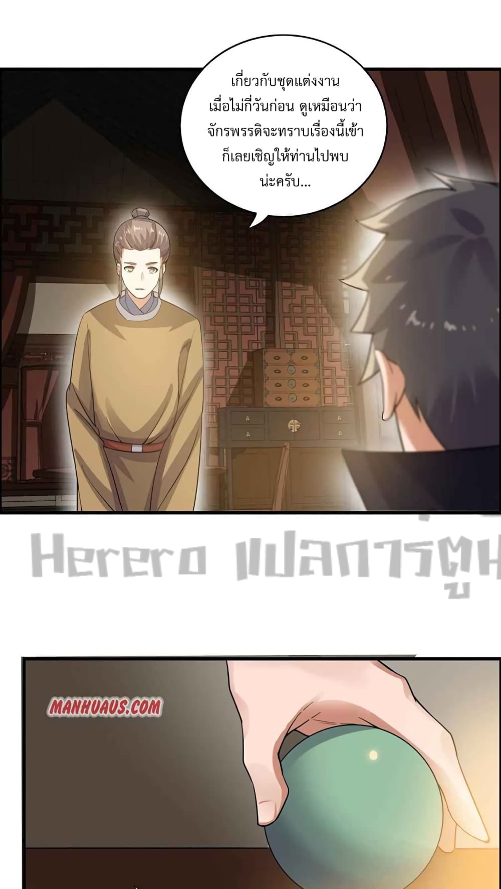 Super Warrior in Another World ทหารเซียนไปหาเมียที่ต่างโลก page 8