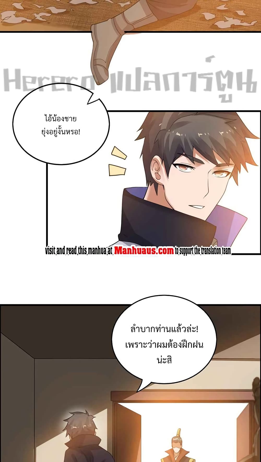 Super Warrior in Another World ทหารเซียนไปหาเมียที่ต่างโลก page 12