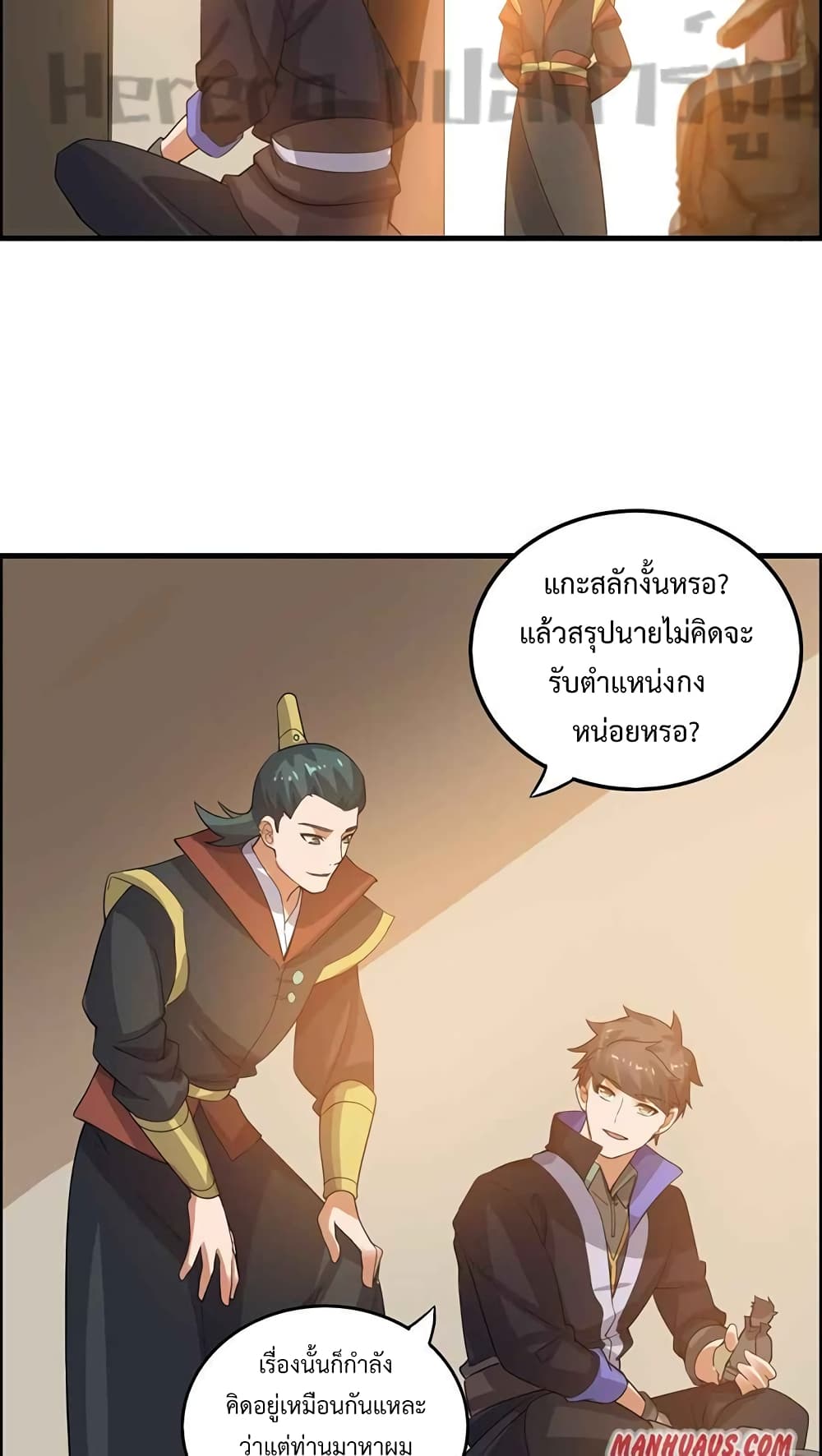 Super Warrior in Another World ทหารเซียนไปหาเมียที่ต่างโลก page 13