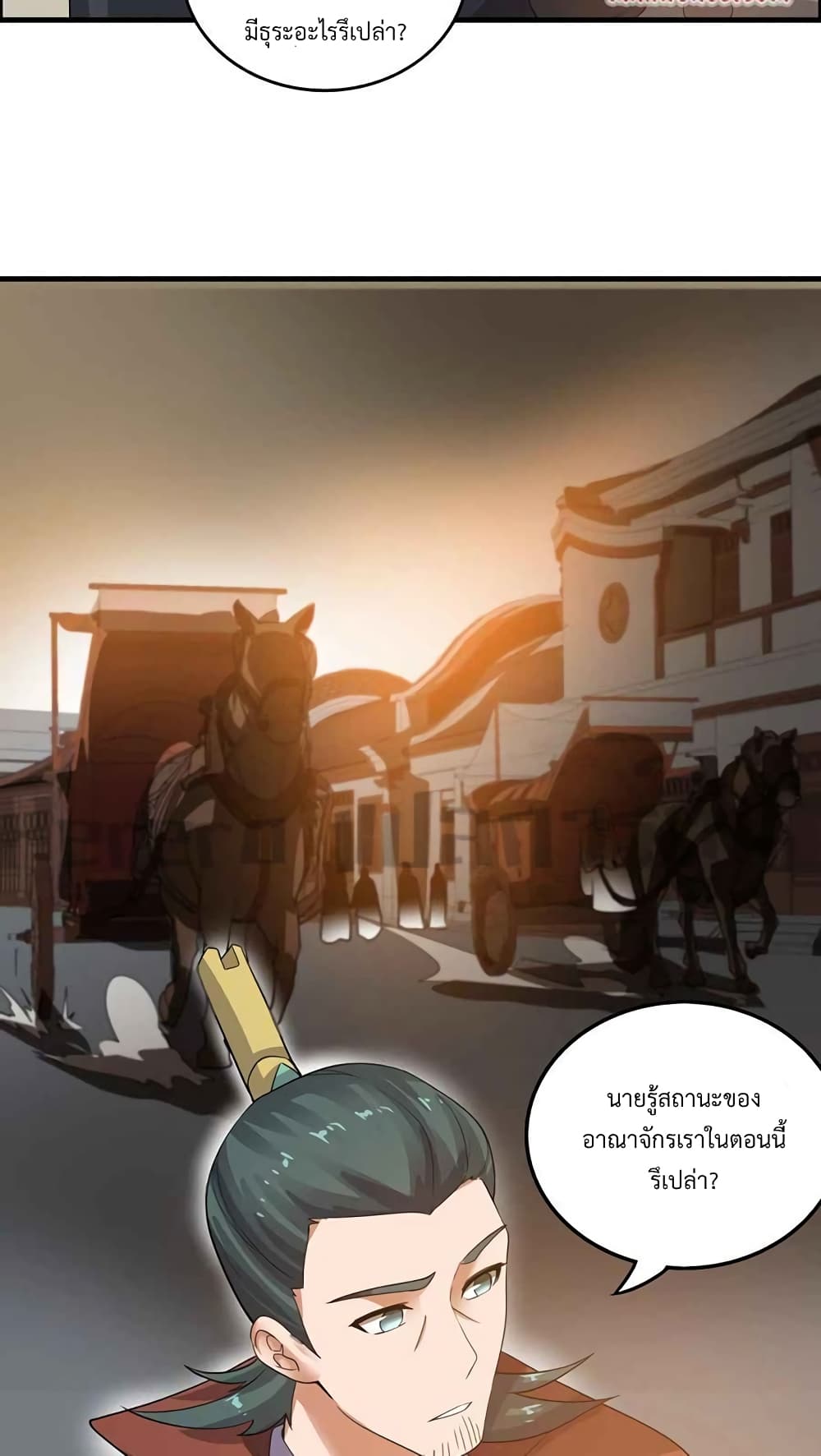 Super Warrior in Another World ทหารเซียนไปหาเมียที่ต่างโลก page 14