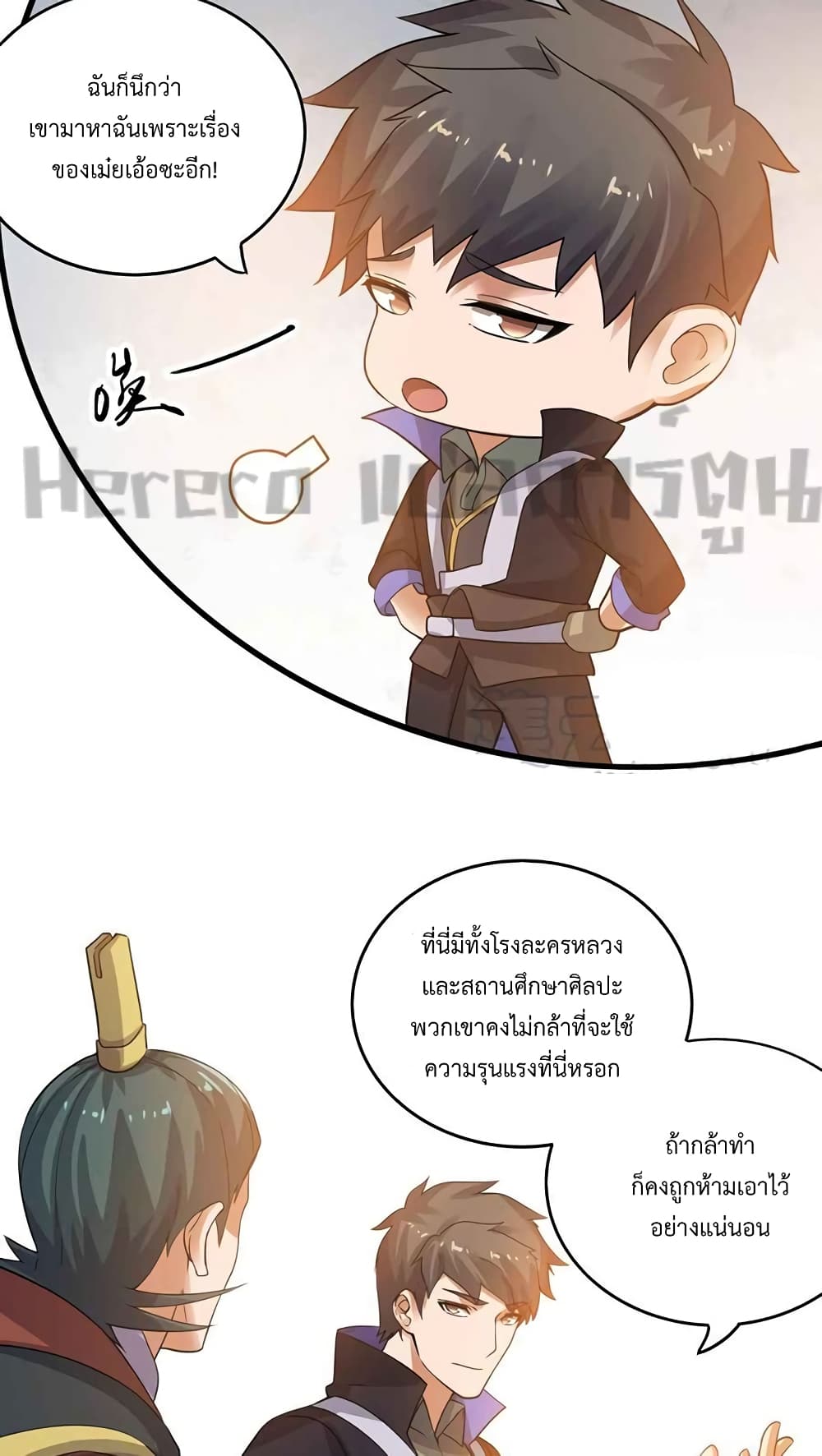 Super Warrior in Another World ทหารเซียนไปหาเมียที่ต่างโลก page 16