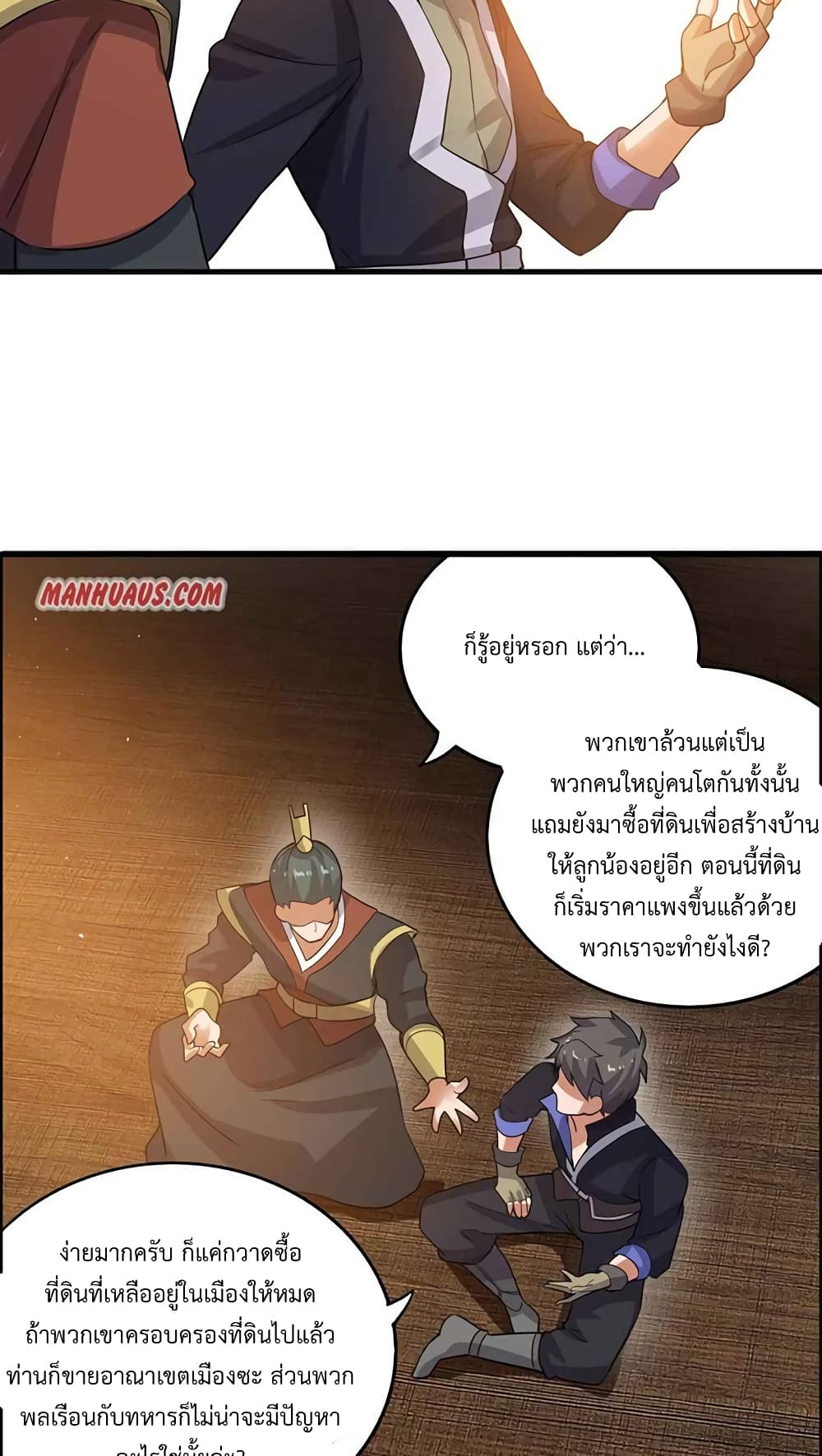 Super Warrior in Another World ทหารเซียนไปหาเมียที่ต่างโลก page 17