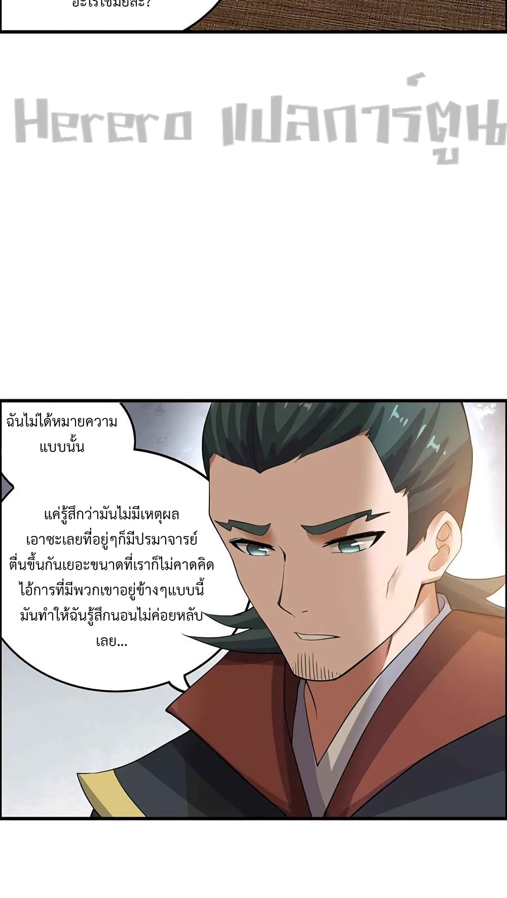 Super Warrior in Another World ทหารเซียนไปหาเมียที่ต่างโลก page 18