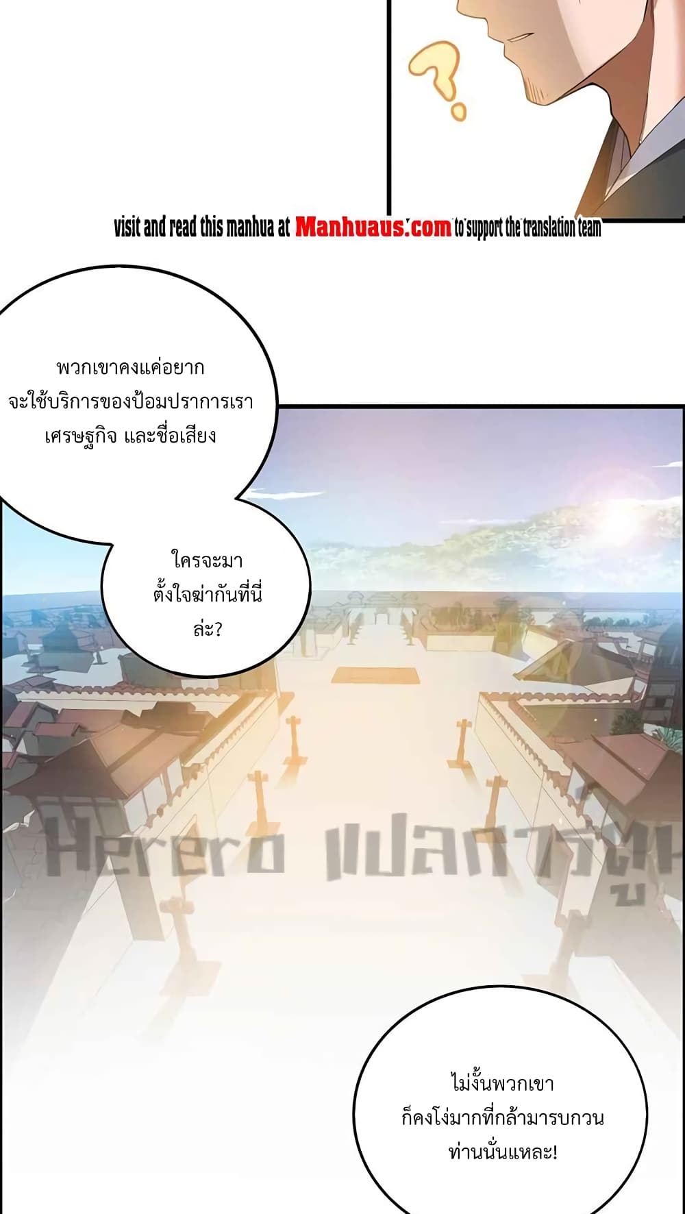 Super Warrior in Another World ทหารเซียนไปหาเมียที่ต่างโลก page 20
