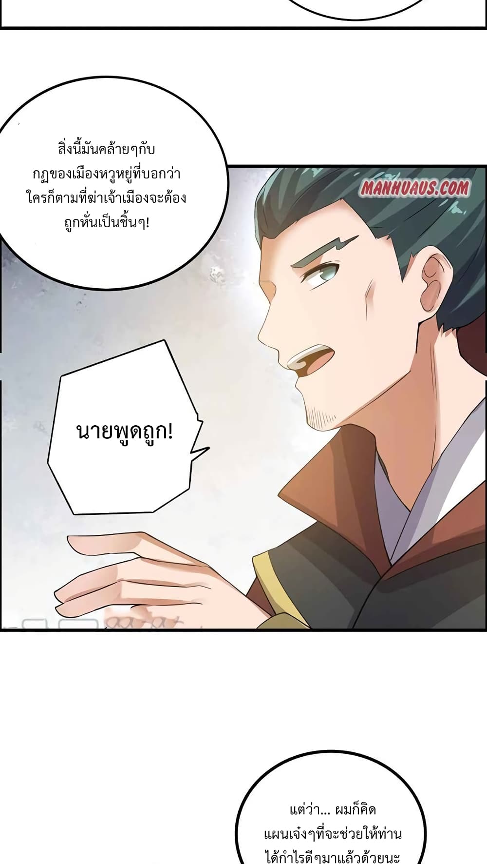 Super Warrior in Another World ทหารเซียนไปหาเมียที่ต่างโลก page 21