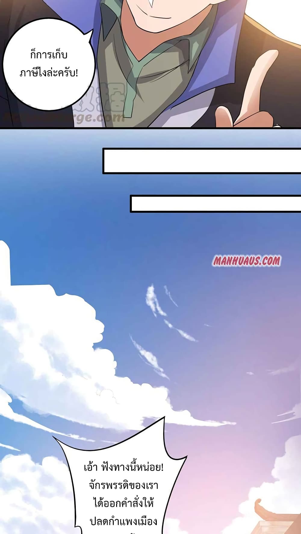 Super Warrior in Another World ทหารเซียนไปหาเมียที่ต่างโลก page 24